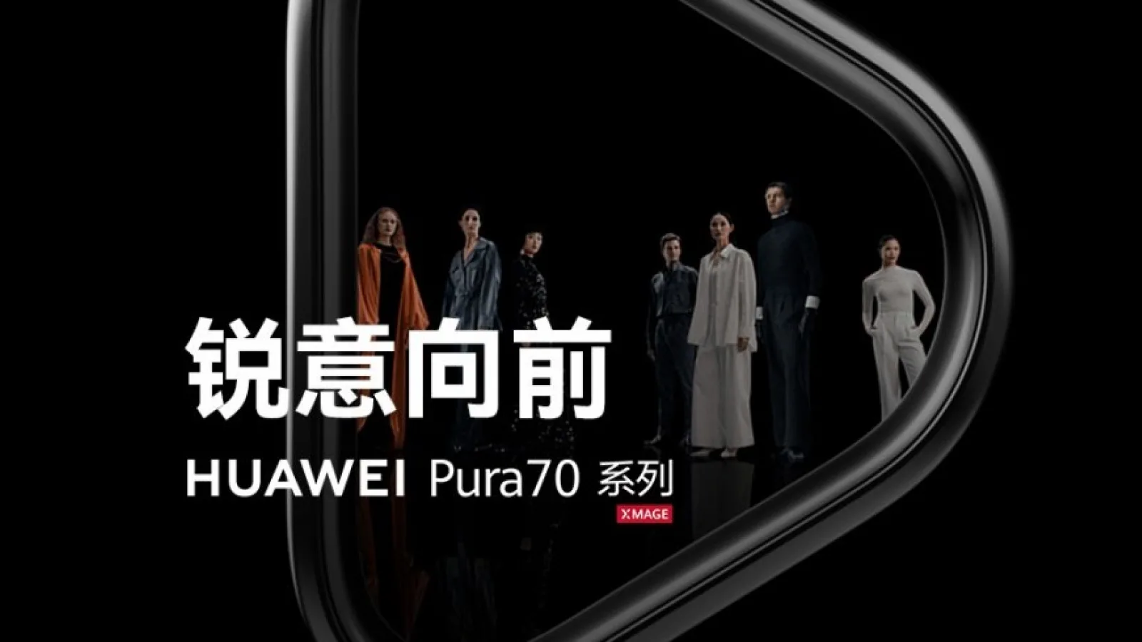 Adio seria HUAWEI P, bun venit HUAWEI Pura! Avem primele teasere oficiale pentru flagship-ul HUAWEI Pura70