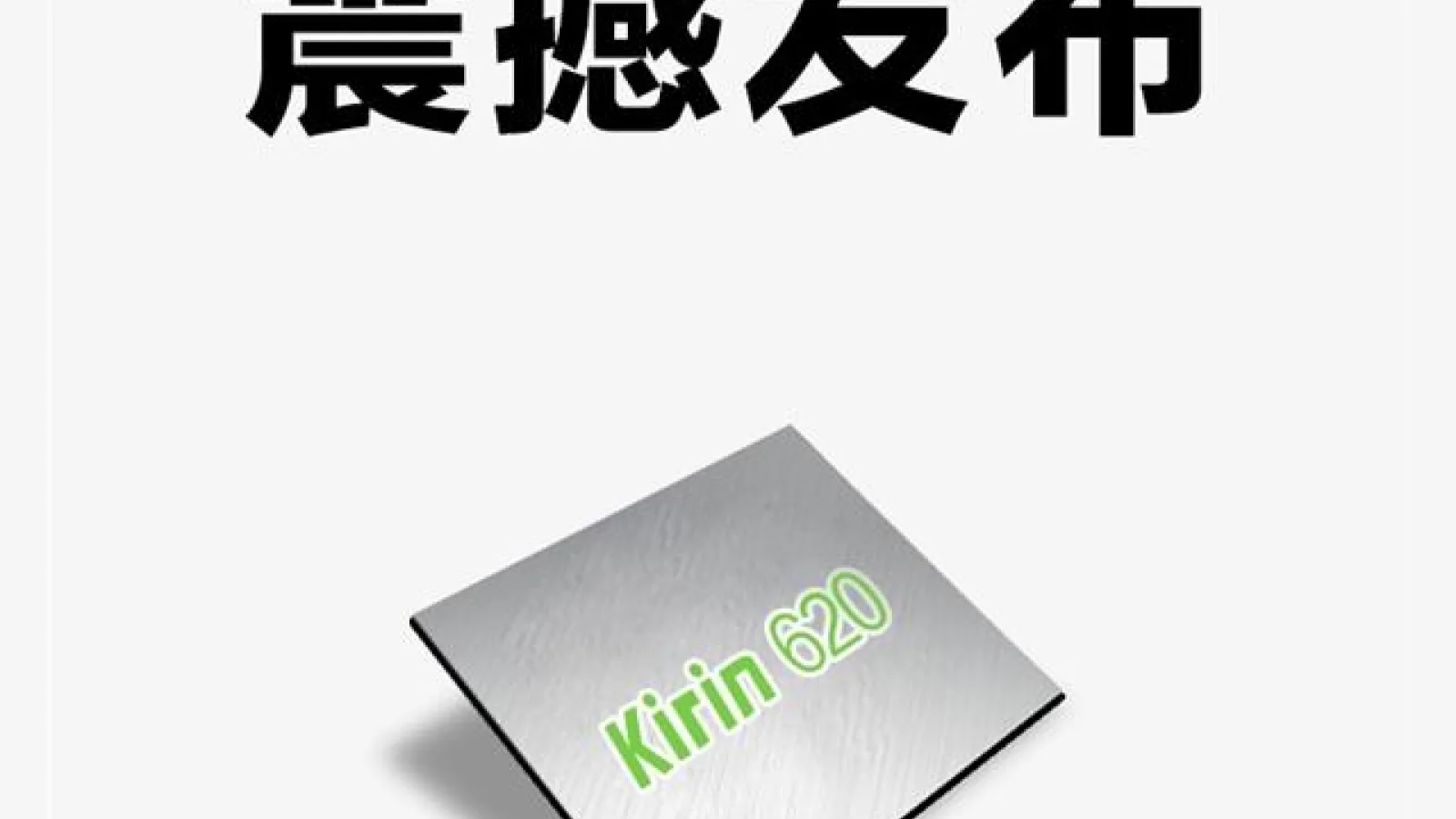 Huawei anunță procesorul 64 bit octa core Kirin 620, bazat pe arhitectura Cortex A53
