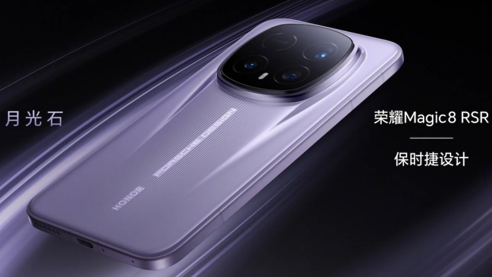 Honor Magic8 RSR Porsche Design își prezintă design-ul, cu lansarea programată pe 19 ianuarie