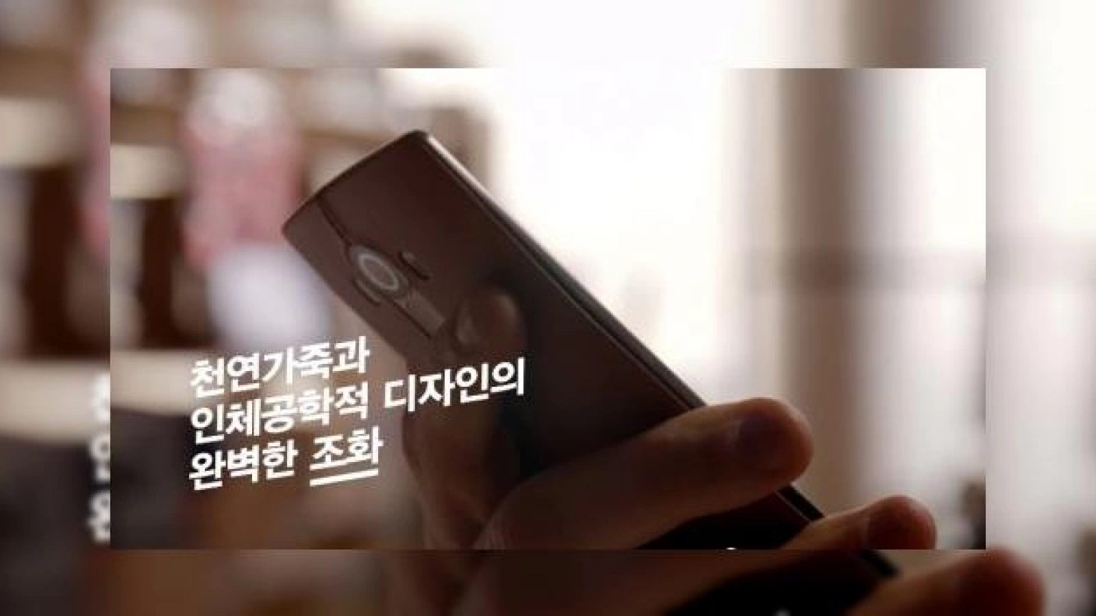 Noul teaser LG confirmă faptul că modelul G4 va sosi cu un capac spate tapițat cu piele autentică