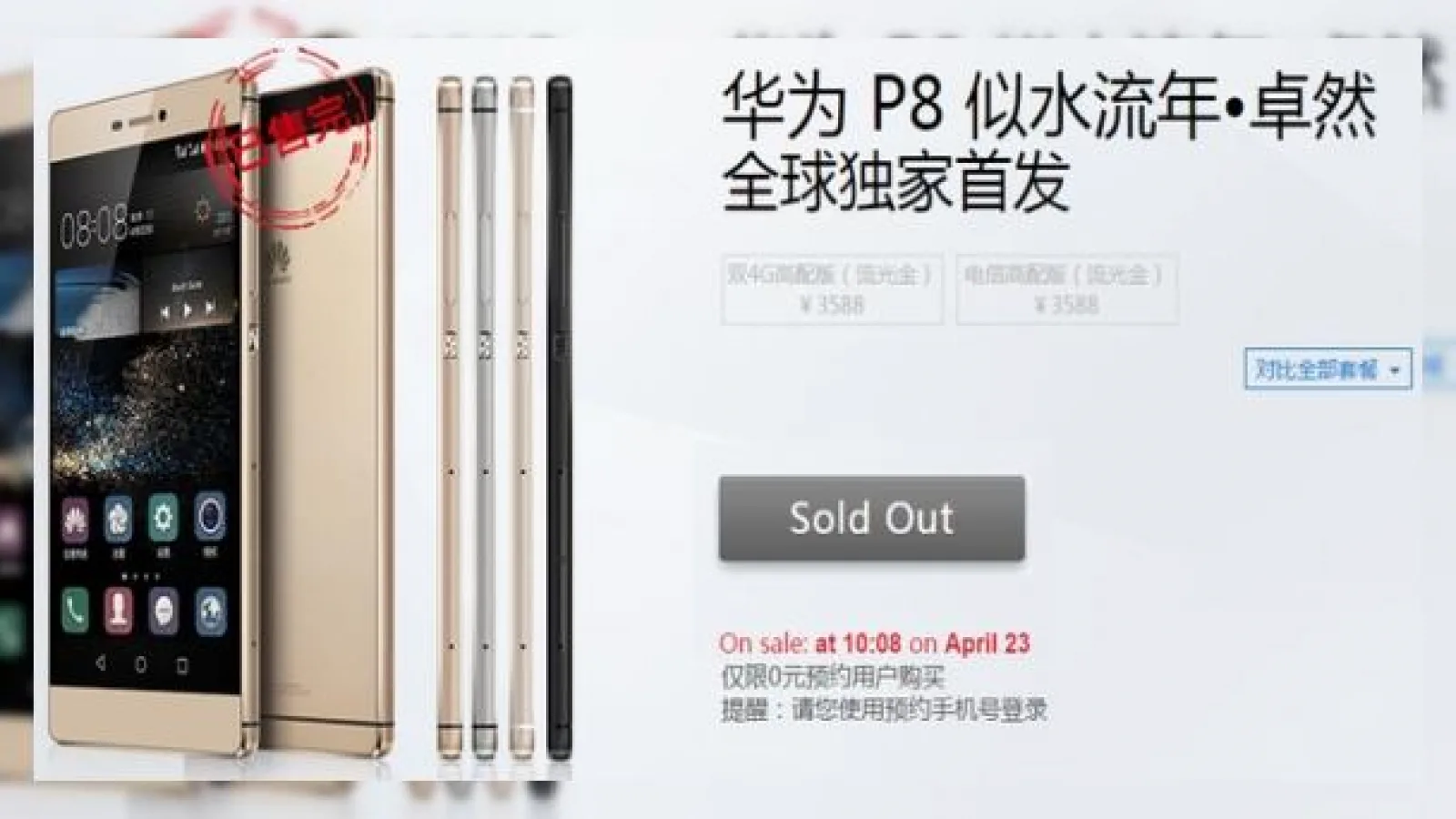 Huawei P8 are stocurile epuizate în prima zi de vânzare pe piaţa chineză