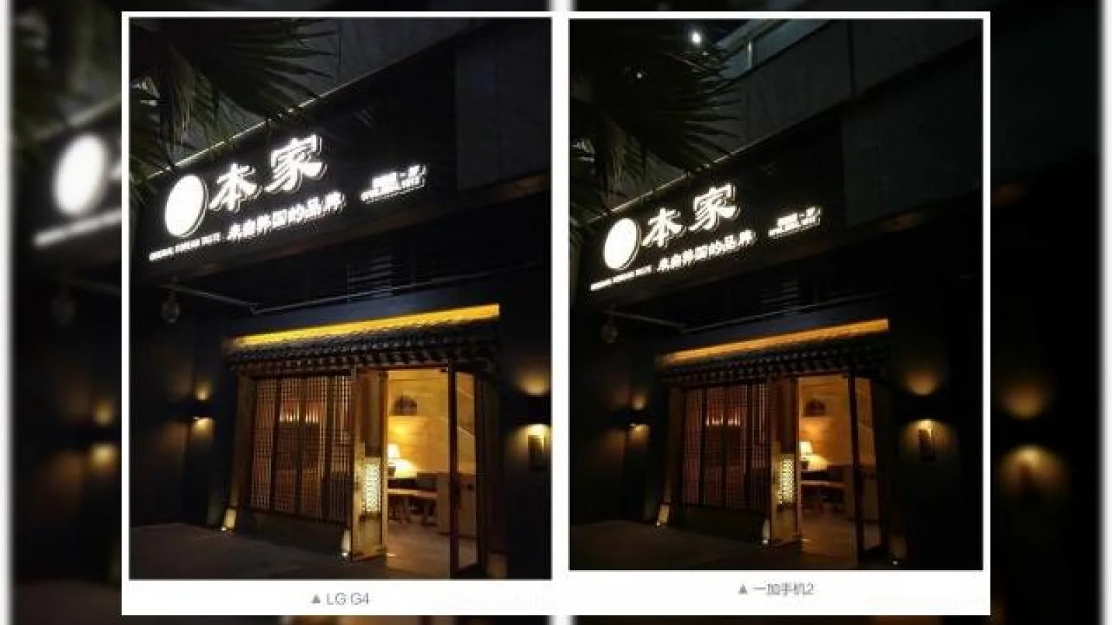 OnePlus 2 vs. LG G4 într-un test foto comparativ realizat în condiții low-light; cine câștigă?