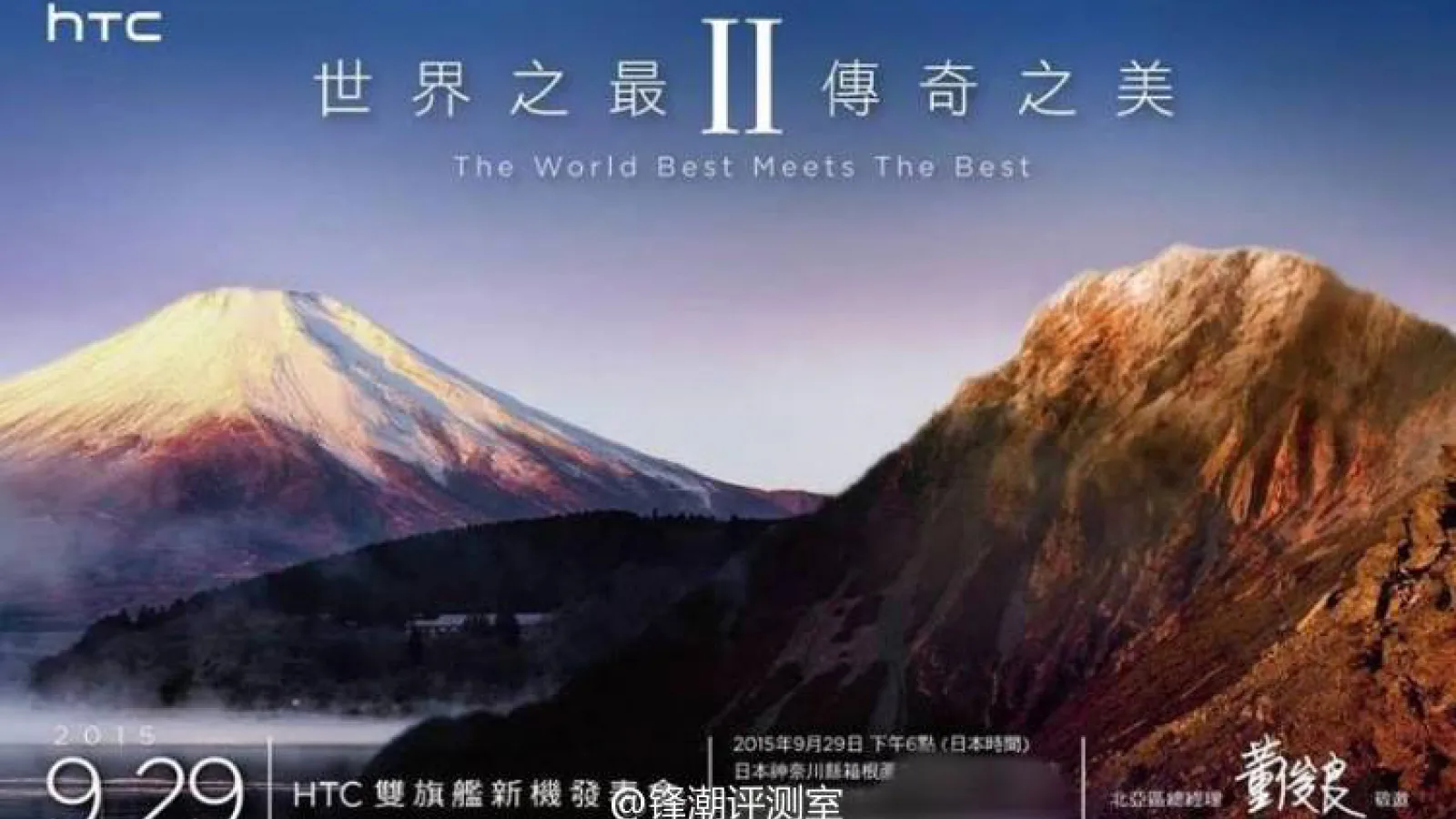 HTC anunţă un eveniment pentru data de 29 septembrie, în Japonia; HTC One A9 sau Butterfly 3 ar putea debuta acolo