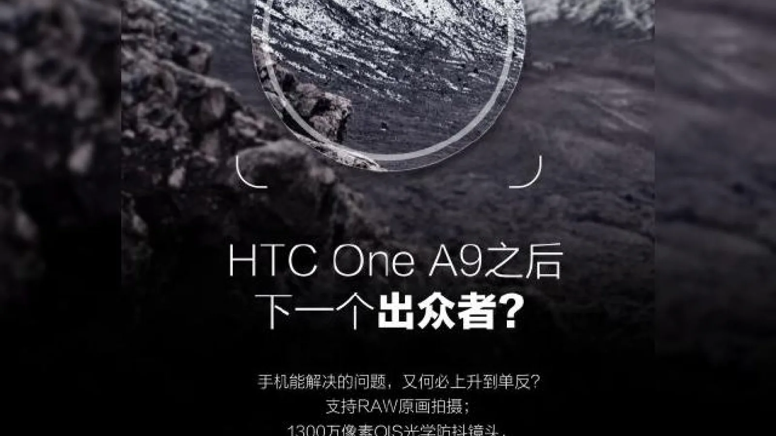 HTC postează un teaser pentru un telefon cu camera de 13 MP, cu stabilizare optică şi captura RAW; HTC One X9 sa fie?