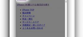Numele iPhone 5S menționat din greșeală pe site-ul oficial al operatorului japonez KDDI