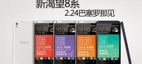 HTC Desire 8 apare Într-o serie de imagini randate Înainte de prezentarea de la MWC 2014