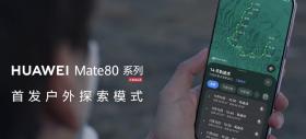 2 săptămâni de autonomie pentru telefonul Huawei Mate 80; Secretul? Un mod Outdoor