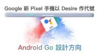 Viitorul telefon mid-range Google Pixel are nume de cod "Desire" şi Android Go la bord