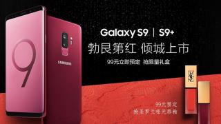 Samsung Galaxy S9 primeşte o nouă variantă de culoare, "Roşu Burgundia" şi un parteneriat cu Yves Saint Laurent