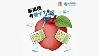 iPhone-urile dual SIM confirmate de către China Telecom şi China Mobile prin teasere