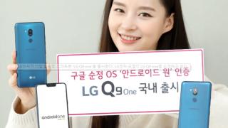 LG Q9 One debutează în Coreea de Sud cu Android One la bord; Doar un rebranding pentru G7 One