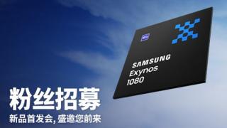 Samsung va introduce oficial procesorul Exynos 1080 (5nm) pe data de 12 noiembrie