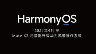 HarmonyOS va debuta oficial în aprilie, Huawei Mate X2 fiind primul terminal ce îl primește ca update