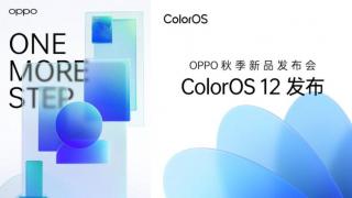 OPPO va lansa ColorOS 12 pe data de 16 septembrie, alături de noi produse hardware