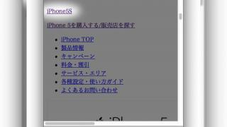 Numele iPhone 5S menționat din greșeală pe site-ul oficial al operatorului japonez KDDI