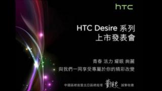 HTC va lansa un nou telefon din seria Desire săptămâna viitoare