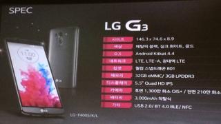 Specificațiile oficiale ale lui LG G3 dezvăluite de un pre-eveniment de lansare pentru un operator din Coreea