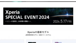 Sony Xperia 1 VI va debuta oficial pe data de 17 mai 2024, renunță la ecranul 4K 21:9