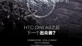HTC postează un teaser pentru un telefon cu camera de 13 MP, cu stabilizare optică şi captura RAW; HTC One X9 sa fie?