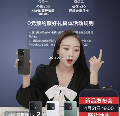 OnePlus Ace (Leak)