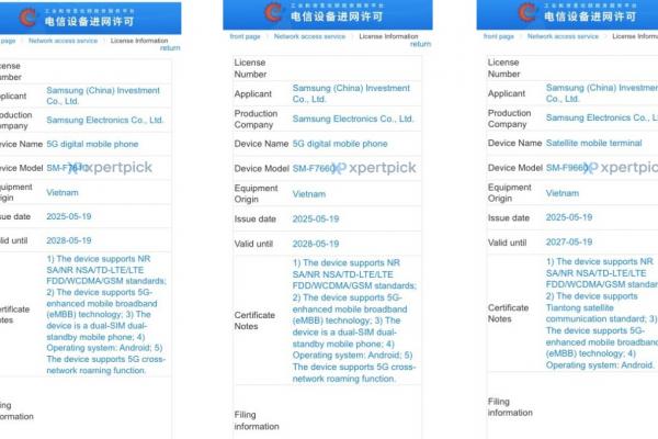 Galaxy Z Fold7, Z Flip7, Z Flip7 FE - Certificări
