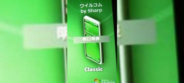 Whoops! Microsoft permite surprinderea noului smartphone Sharp