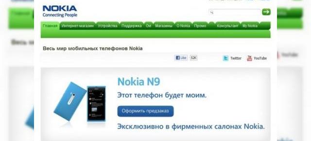 Nokia N9 disponibil prin precomandă În Rusia?