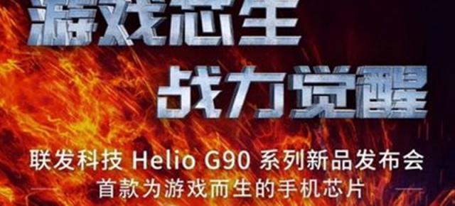 MediaTek pregătește propriul procesor de gaming, Helio G90; Iată ce știm despre el