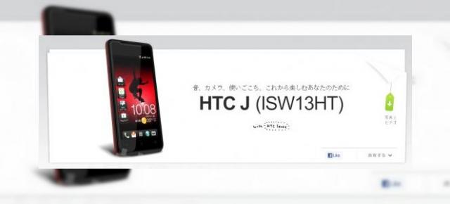 HTC J apare În Japonia pe site-ul HTC, model Android 4.0 cu căști Beats