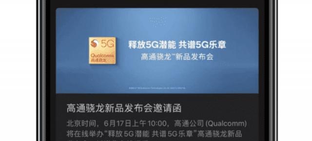 Succesorul procesorului Snapdragon 765G ar putea sosi pe 17 iunie, Snapdragon 775 cu un salt de performanță, debut pe telefon Xiaomi