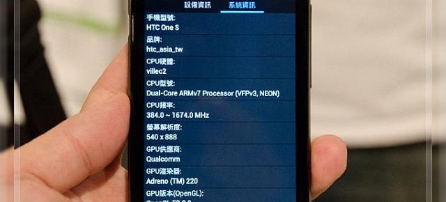 HTC One S lansat În Taiwan cu un procesor dual-core la 1.7 GHz
