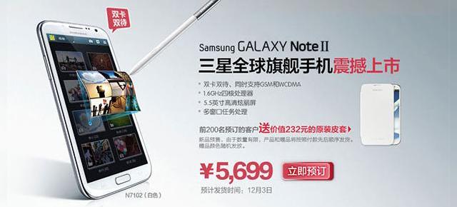 Samsung Galaxy Note II - cel mai performant smartphone dual-sim din lume anunțat În China