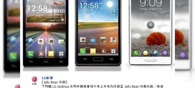 Android Jelly Bean va sosi În curând pe telefoanele LG Optimus 4X HD, L9 și L7