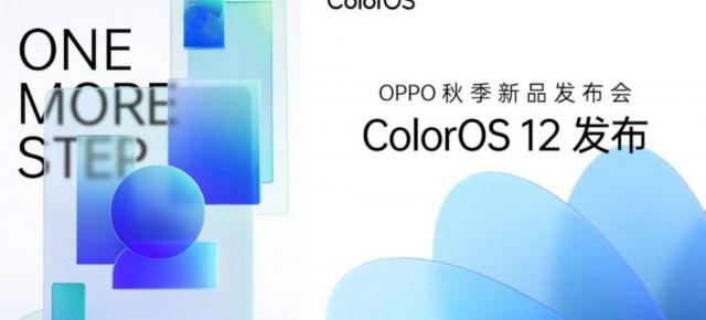 OPPO va lansa ColorOS 12 pe data de 16 septembrie, alături de noi produse hardware