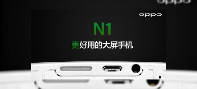 Cameraphone-ul Oppo N1 va fi lansat În septembrie, prețul de 480 de dolari confirmat