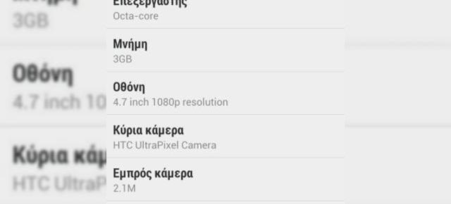 HTC One În versiune octa core În lucru! Vine cu 3 GB RAM și Îmbunătățiri software