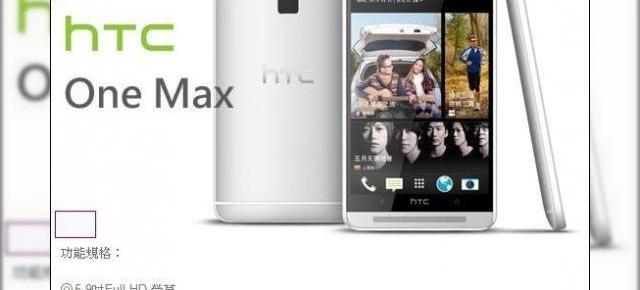 Scannerul de amprente de pe HTC One Max explicat Într-o nouă imagine