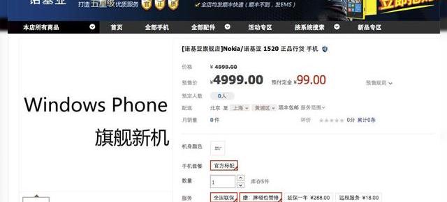 Nokia Lumia 1520 Își face apariția pe un site din China, Împreună cu primul preț