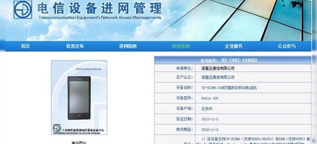 Nokia Lumia 526, un nou midrange puternic de la Nokia primește certificarea În China