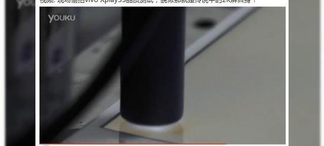 Noi detalii despre primul telefon cu ecran 2K: Vivo Xplay 3S se lansează pe 12 decembrie, ecranul e supus la teste