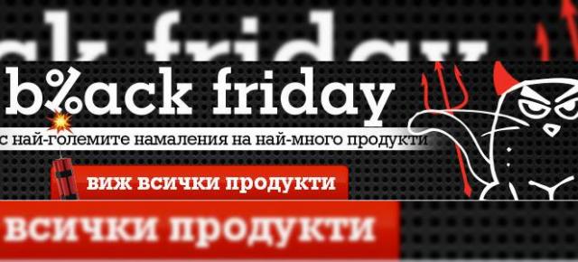 eMAG, singurul retailer din Bulgaria care organizează Black Friday