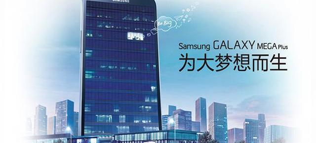 Samsung Galaxy Mega Plus cu procesor quad core debutează În China