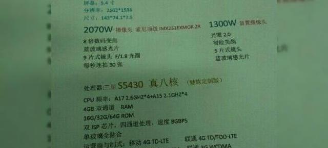 Primul telefon cu 4 GB RAM este Meizu MX4 Pro, conform unei scăpări; Vine cu un procesor high end Samsung Exynos