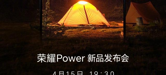 HONOR Power este smartphone-ul ce va avea baterie de 7800 mAh; Va fi prezentat oficial pe 15 aprilie în China