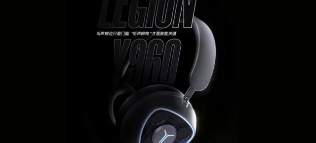Lenovo va lansa căștile de gaming Legion Y960 împreună cu o tabletă nouă în curând