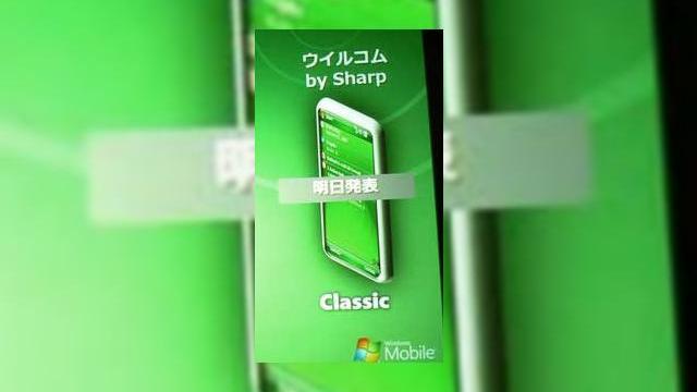 <b>Whoops! Microsoft permite surprinderea noului smartphone Sharp</b>Se pare ca cei de la Microsoft au fost prea dornici sa se laude cu noile jucarii din Windows Mobile la prezentarea din Japonia, si a prezentat accidental ultimul model de la Sharp. Parand a fi in stilul iPhone (totusi, cand ai un terminal cu un ecran mare...