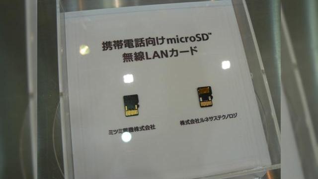 <b>KDDI prezinta cardul microSD cu suport WiFi, produs de Mitsumi</b>Dupa ce Mitsumi a realizat primul card SD de memorie cu suport wireless, Eye-fi, iata ca producatorul intra pe piata cardurilor microSD cu un model similar. Acesta a fost prezentat recent de catre KDDI in cadrul showului Wireless Japan 2009. Cardul...