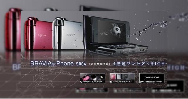 <b>Telefonul Sony Bravia este acum real, cel putin in Japonia (video)</b>Cunoastem brandul Bravia al celor de la Sony pentru televizoarele pe care le include aceasta gama, dar iata ca acum vom vedea si telefoane Bravia pe piata. Ultima oara cand brandul a fost asociat cu un handset a fot in cazul unui telefon concept din urma...