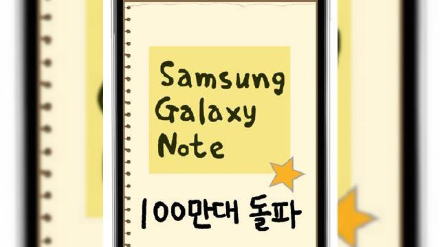 <b>Samsung Galaxy Note atinge 1 milion de unități livrate la nivel global, este gata să cucerească "iPhoneland"</b>Samsung Galaxy Note este un device cu care sunteți cu siguranță familiari, atât datorită numeroaselor spoturi TV, cât și recenziei noastre de aici. Nici tabletă, nici telefon, acest terminal cu ecran de 5.3 inch tocmai a atins 1 milion de...