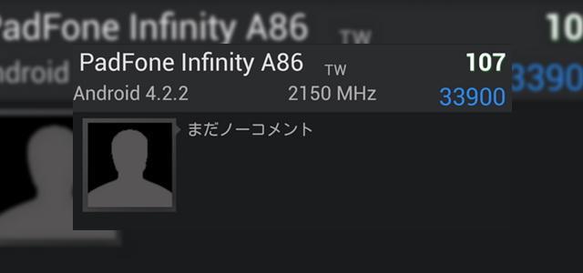 <b>ASUS PadFone Infinity A86, versiunea cu Snapdragon 800 a hibridului ajunge pe AnTuTu</b>Primul pas în scurgerea unor informații pe web despre un device este descoperirea unui benchmark realizat pe acel terminal. Este și cazul lui ASUS PadFone Infinity A86, o versiune cu CPU Snapdragon 800 a hibridului prezentat la MWC 2013. &nbsp; Pe...